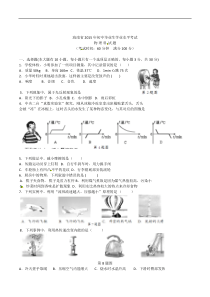 2015年中考试卷：物理（海南省卷）