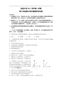 吴淞中学2012届高三期中考试物理试题