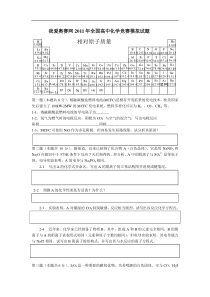 我爱奥赛网2011年全国高中化学竞赛模拟试题