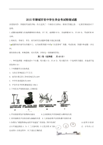 2015年中考试卷：物理（山东省聊城卷）