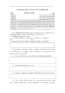 我爱奥赛网2008年全国高中化学竞赛模拟试题