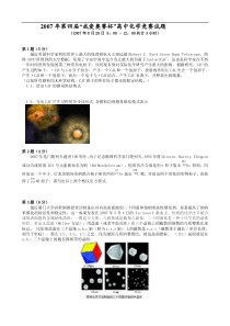 我爱奥赛网2007年第四届“我爱奥赛杯”试题及答案1