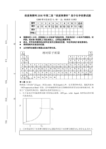 我爱奥赛网2006年第二届“我爱奥赛杯”高中化学竞赛试题