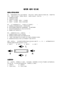 2015年中考物理磁现象 磁场 电生磁重难易错点精析