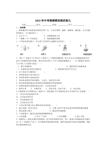 2015年中考物理第9次模拟测试卷及答案解析