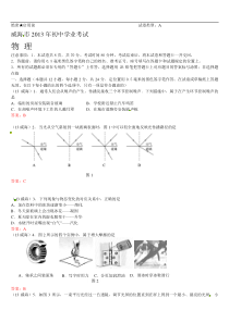 威海 市2013年初中学业考试物理试题