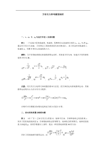 万有引力常考题型剖析