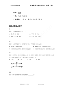 2015年中考物理电阻 变阻器重难易错点精析