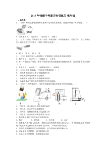 2015年中考物理复习题 电与磁有答案解析