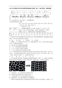 天原杯_全国初中化学竞赛_精细整理_2010