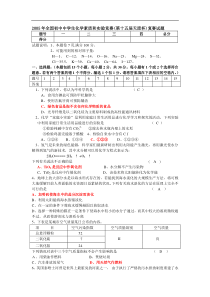 天原杯_全国初中化学竞赛_精细整理_2005