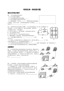 2015年中考物理欧姆定律——测电阻问题重难易错点精析