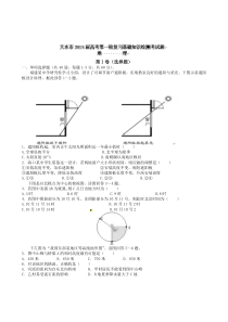 天水市2015届高三一轮复习地理考试题及答案