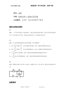 2015年中考物理欧姆定律——基础计算问题重难易错点精析