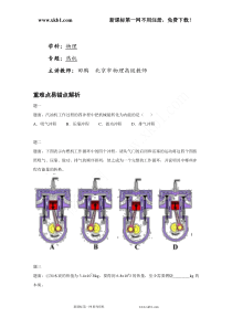 2015年中考物理热机重难易错点精析