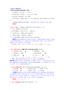 2015年中考语文试题分类汇编解析 词语的理解