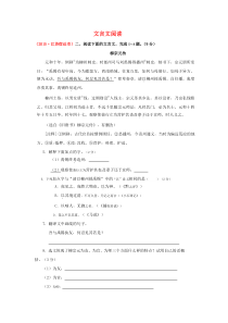 2015年中考语文试题汇编：文言文阅读（含解析）