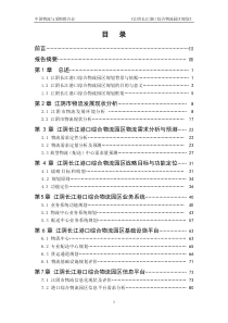 江阴长江港口综合物流园区规划