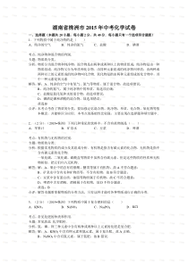 2015年株洲市中考化学试题及答案解析