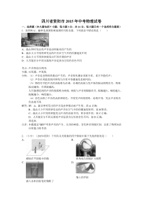 2015年资阳市中考物理试卷答案解析