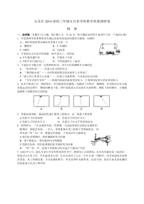 太仓市2014初三五月调研物理试题及答案