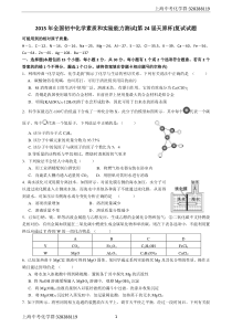 2015全国初中化学竞赛复赛试题