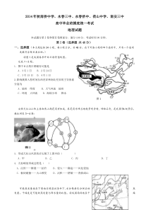 2015泉州五校高三摸底联考地理试卷及答案