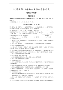 随州市2013年初中生毕业升学考试物理试题