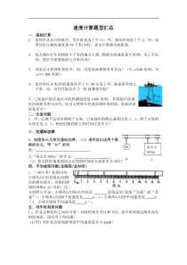 速度计算题题型汇总