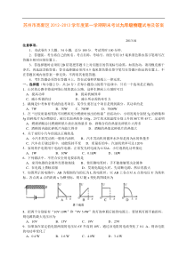 苏州市高新区2012-2013学年度第一学期期末考试九年级物理试卷及答案