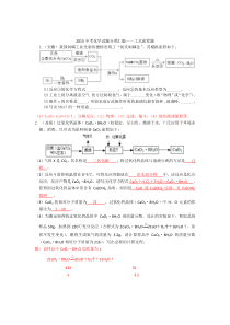 2015中考化学试题分类汇编 工艺流程题