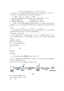 2015中考化学试题分类汇编 化学方程式计算