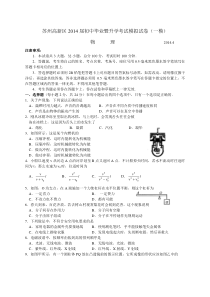 苏州市2014年中考物理模拟试题及答案