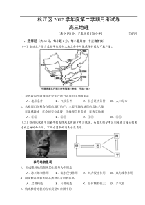 松江区2012学年度第二学期月考试卷高三地理