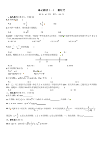 2015中考数学复习   数与式 测试（一）