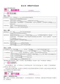 2015中考数学复习   特殊的平行四边形