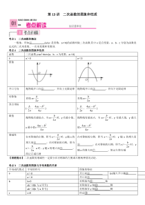 2015中考数学复习  二次函数的图象和性质