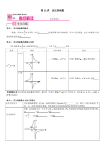 2015中考数学复习  反比例函数