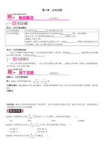 2015中考数学复习  方程与不等式--- 分式方程