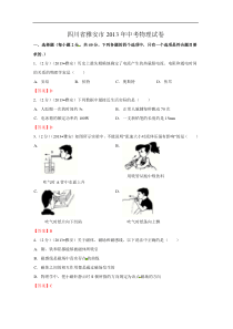 四川省雅安市2013年中考物理试卷