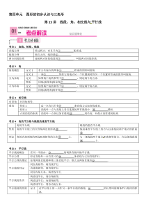 2015中考数学复习--- 线段、角、相交线与平行线