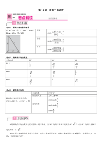 2015中考数学复习---锐角三角函数