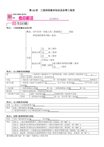 2015中考数学复习--三角形的基本知识及全等三角形