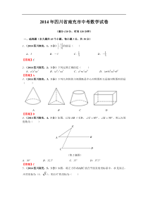 四川省南充市2014年中考数学试题