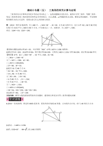 2015中考数学复习---三角形的有关计算与证明