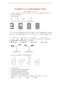 四川省绵阳市2013年中考数学真题试题