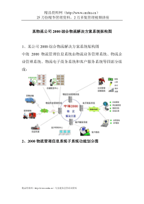 某物流公司综合物流解决方案