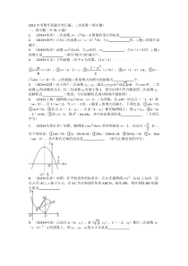 2015中考数学试卷分类汇编：二次函数(填空题)解析