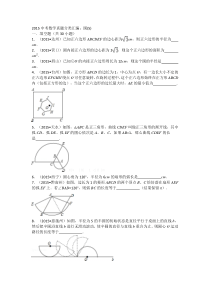 2015中考数学试卷分类汇编：圆(5)试题