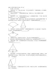 2015中考数学试卷分类汇编：圆(6)试题